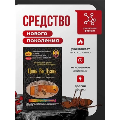 Средство от тараканов #23312837