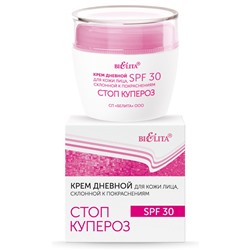 Крем для кожи лица, склонной к покраснениям SPF30 дневной 50мл