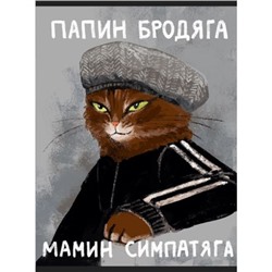 Тетрадь А4  60л клетка "Мамин симпатяга" Т4605253 Эксмо