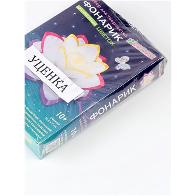 УЦЕНКА Набор для изготовления фонарика «Драгоценный цветок»