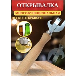 Открывалка для банок #22889094