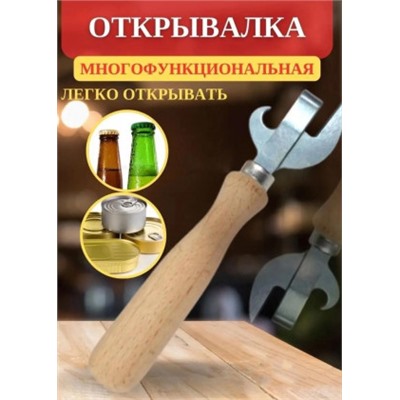 Открывалка для банок #22889094