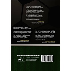 АСТ Александр Журавлев "Футбол. Книга рекордов"