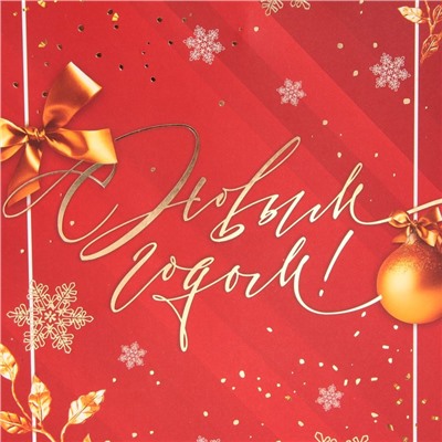 Пакет подарочный новогодний ламинированный «С Новым годом», 21×30×15 см