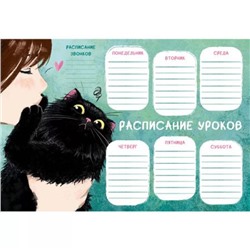 Расписание уроков А4 "Обнимашки" РЛ40041 Эксмо