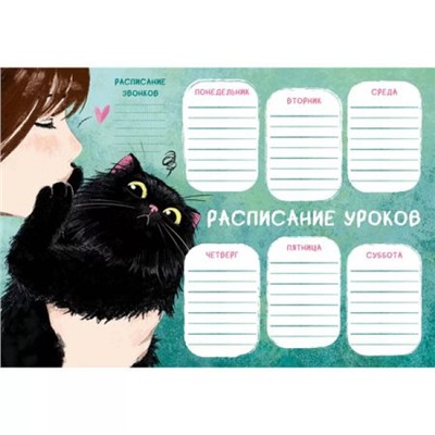 Расписание уроков А4 "Обнимашки" РЛ40041 Эксмо
