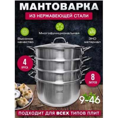Мантоварка #22966573
