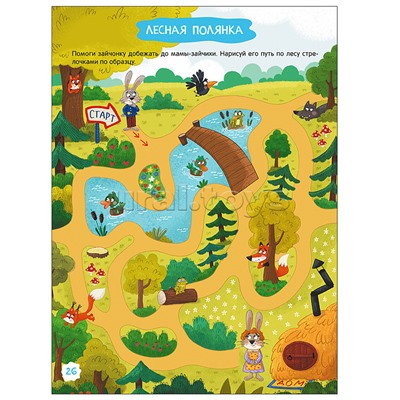 Готовим руку к письму. Занимательные задания