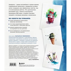 Эксмо Наталья Пилипюк "Большая книга акварели. Руководство для начинающих художников"