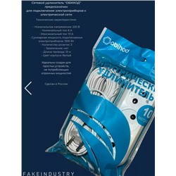 Удлинитель #23087573