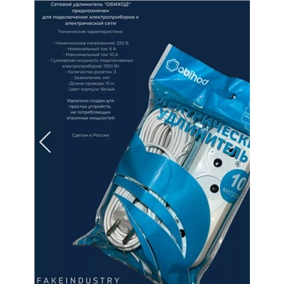 Удлинитель #23091827