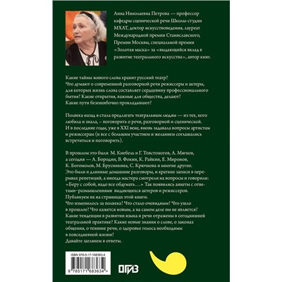 АСТ Анна Петрова "Тайны русской речи"