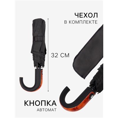 Зонт автоматический Strong, 3 сложения, 8 спиц, R=48/55 см, d=96 см, чёрный