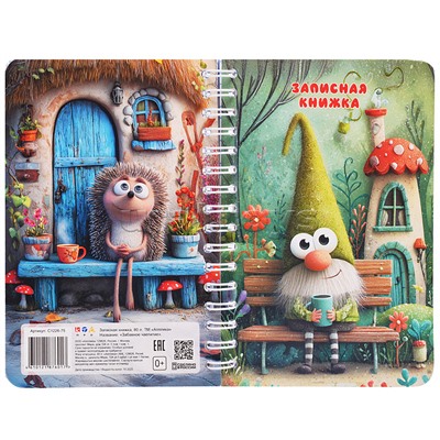 Записная книжка - перевертыш 80л. А6 на гребне "Забавное чаепитие"