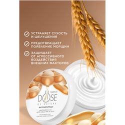 Фитокрем 3 в 1 для лица, рук и тела Dose of Nature