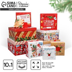 Набор новогодних подарочных коробок 10 в 1 «Новогоднее послание», 10×10×6 – 28×28×15 см