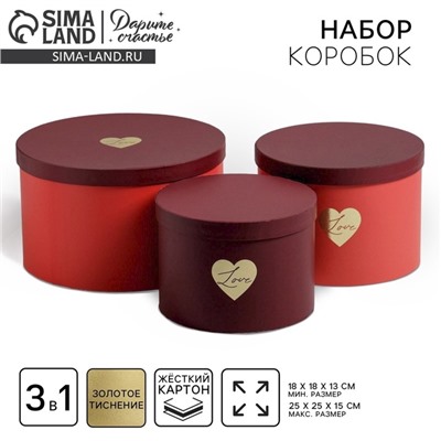 Набор коробок для цветов 3 в 1, упаковка подарочная, «Красный», 18×18×13 см - 25×25×15 см