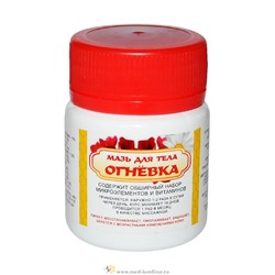 Мазь для тела "Огнёвка" 45 г.