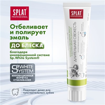 Зубная паста Splat Professional «Длительная свежесть», 100 мл