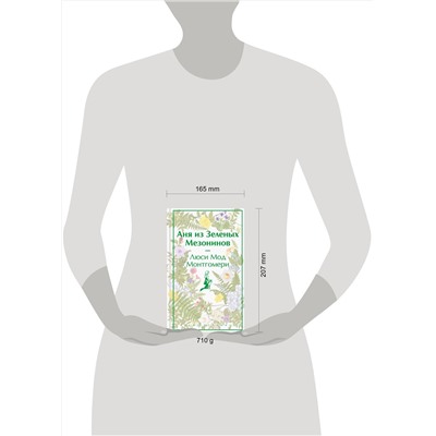 491483 Эксмо "Набор для Ани (набор из книги "Аня из Зеленых Мезонинов", шоппера и блокнота "Ночь нежна")"