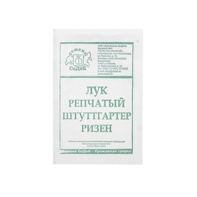 Семена Лук репчатый «Штуттгартер Ризен», без пакета, 1 г