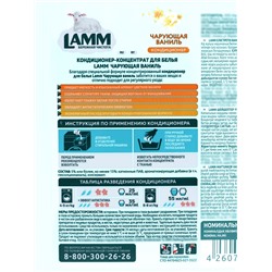Кондиционер для белья LAMM Чарующая ваниль, 5 л