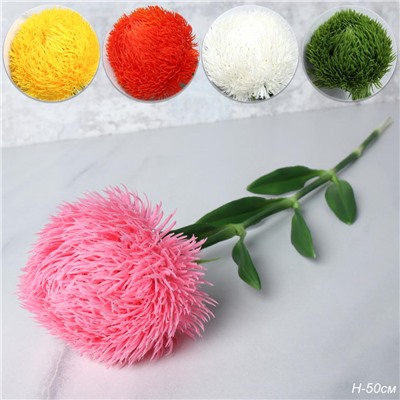 Цветок искусственный 50 см / CW471 /уп 720/силикон