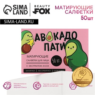 Матирующие салфетки для лица «Авокадо пати», 50 шт, BEAUTY FOX