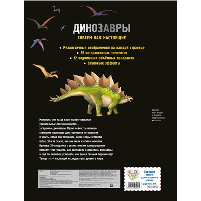 Эксмо Нет автора "Динозавры. Книга, которая рычит"