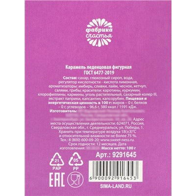 Леденцы «Сладис придиус» с гадкими вкусами, 100 г.