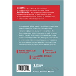 Эксмо Озан Варол "Думай как Илон Маск. И другие простые стратегии для гигантского скачка в работе и жизни"