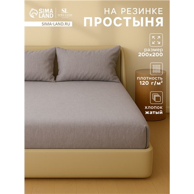 Простыня на резинке евро SL Home «Деним», 200×200+30 см, серая, жатый хлопок