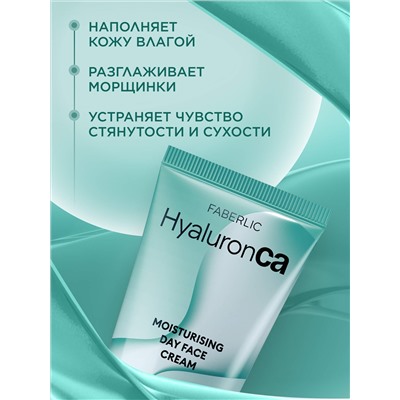 Гиалуроновый увлажняющий дневной крем для лица HyaluronCa