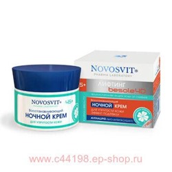 NOVOSVIT ВОССТАНАВЛИВАЮЩИЙ НОЧНОЙ КРЕМ ДЛЯ УПРУГОСТИ КОЖИ 50МЛ