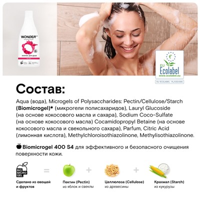 ЭКО гель для душа WONDER LAB «Роза и пион», 550 мл