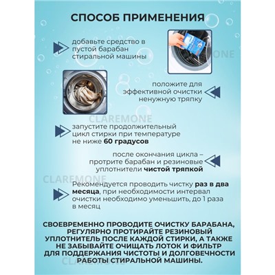 Очиститель для стиральных машин, 50 грамм