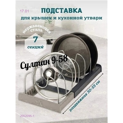 сушилка для посуды 2052095-1