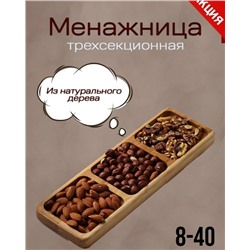 Менажница деревянная #23338374