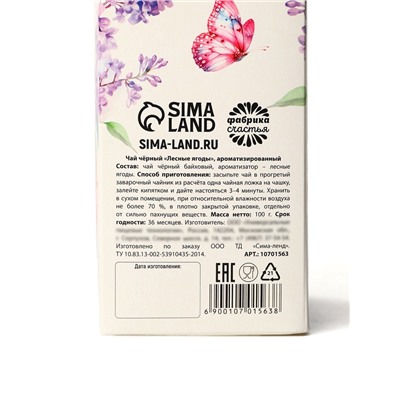 Чай подарочный «С днём 8 Марта», с лесными ягодами, 100 г