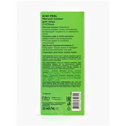 Пилинг для лица с витамином С+Citrus мягкий, 30 мл