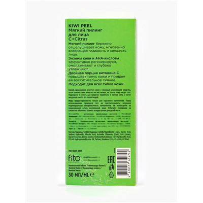 Пилинг для лица с витамином С+Citrus мягкий, 30 мл