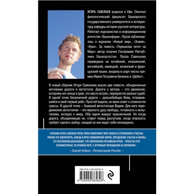 339852 Эксмо Игорь Савельев "Без тормозов"