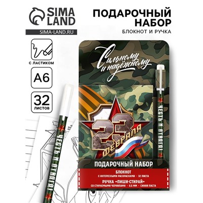 Набор блокнот А6, 32 листа и ручка пиши-стирай «С 23 февраля» хакки
