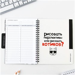 Планер с разделителями «Прокрастинатор», мягкая обложка, формат А5, 50 листов