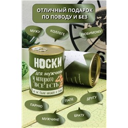 Носки мужские в банке GL732