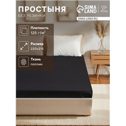 Простыня евро «Этель» Plain collection, 220×215 см, чёрная, хлопок 100%, поплин