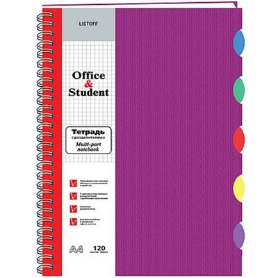 Тетрадь А4 120л клетка на спирали пластиковая обложка "Лиловая" 5цв разделителей ТПР412015 Listoff
