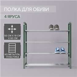 Полка для обуви Доляна, 4 яруса, 50×19×59 см, зелёная