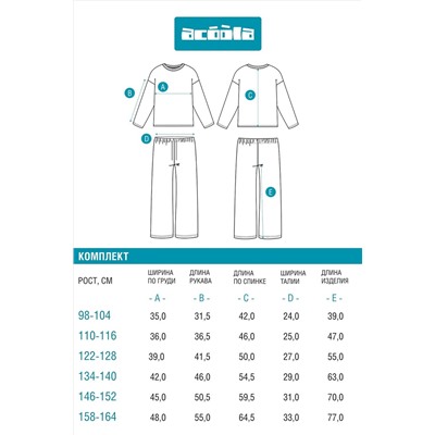 Пижама ACOOLA, 1219458