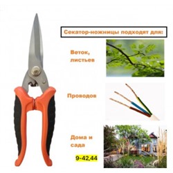 Секатор #22964283